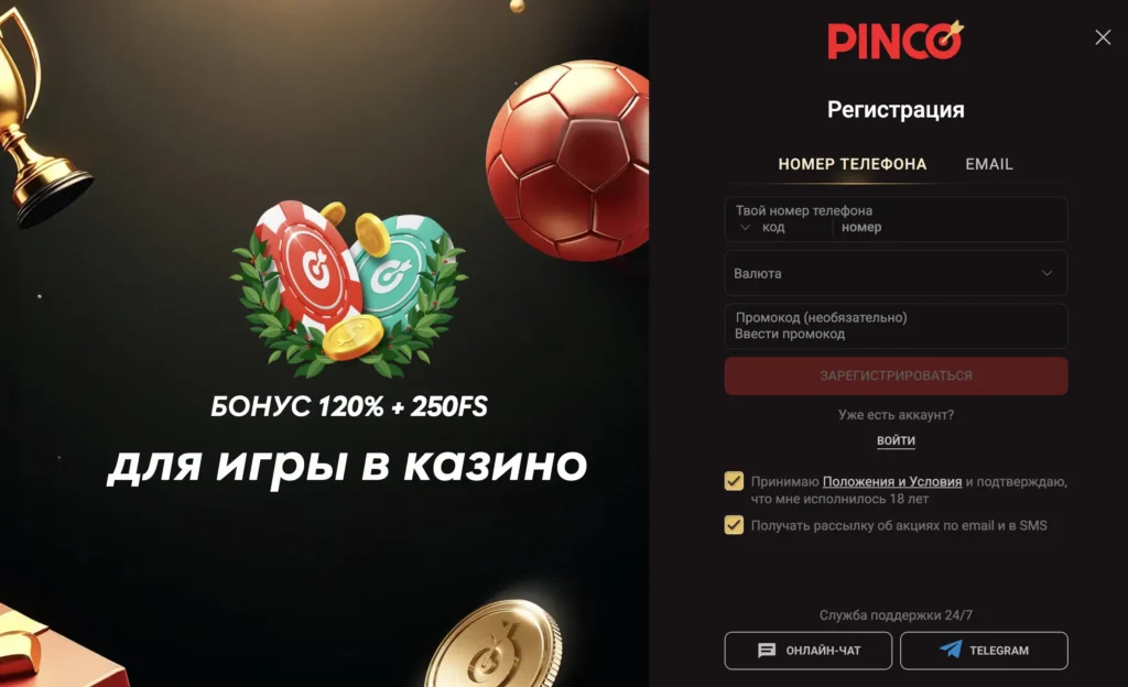 Пинко Казино регистрация